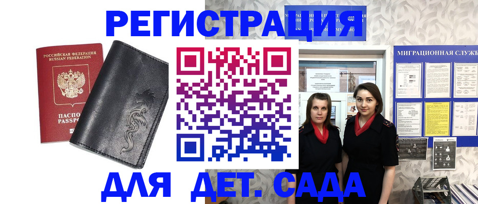 временная регистрация купить в Каменке