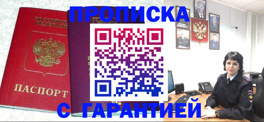 прописка от собственника в Каменке